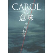 CAROLの意味 MUSIC CARD版 [単行本]