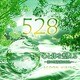 ACOON HIBINO／心と体を整える～愛の周波数528Hz～
