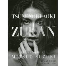 ZUKAN 青木玄徳 [単行本]