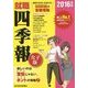 就職四季報 女子版〈2016年版〉 [単行本]