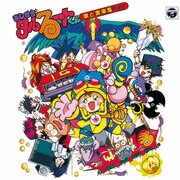 まじかる☆タルるートくん 歌と音楽集'92 (ANIMEX 1200 191)