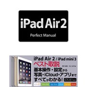 iPad Air 2 Perfect Manual [単行本]
