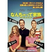 なんちゃって家族