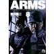 ARMS<８>(コミック文庫（青年）) [文庫]