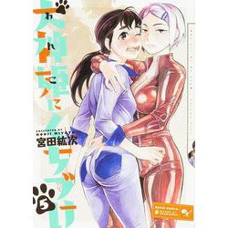 犬神姫にくちづけ　５巻(ハルタコミックス) [コミック]