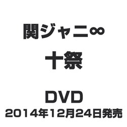ヨドバシ Com 十祭 Dvd 通販 全品無料配達