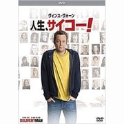 人生、サイコー!