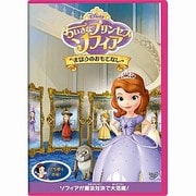 ちいさなプリンセス ソフィア/まほうのおもてなし