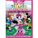 ミッキーマウス クラブハウス/ミニーの たのしいリボンショー [DVD]