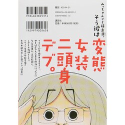 ヨドバシ Com でぶせん 1 ヤングマガジンコミックス コミック 通販 全品無料配達