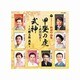 日本コロムビア 歌謡吟詠集 甲斐の虎 武田信玄/武神 八幡太郎義家
