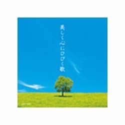 美しく心にひびく歌
