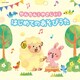 かんたん!やさしい! はじめての あそびうた