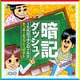 かっきー&アッシュポテト／暗記ダッシュ!～九九ロックンロール!!