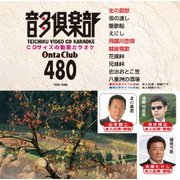 音多倶楽部 演歌