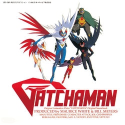 モーリス・ホワイト、ビル・メイヤーズ／ガッチャマン オリジナル・サウンドトラック (ANIMEX 1200 197)