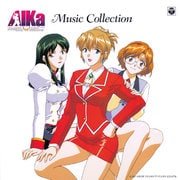 アイカ ミュージック・コレクション (ANIMEX 1200 200)