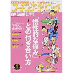 COACHING CLINIC (コーチング・クリニック) 2015年 01月号 [雑誌]