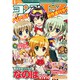 コンプエース 2015年 01月号 [雑誌]