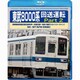 東武8000系 回送運転 Part 2 南栗橋車両管区春日部支所～北春日部～曳舟(東武スカイツリーライン) 曳舟～亀戸(亀戸線/営業運転) [Blu-ray Disc]