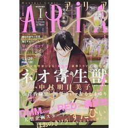 ARIA (アリア) 2015年 01月号 [雑誌]