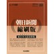 朝日新聞 縮刷版 2014年 10月号 [雑誌]