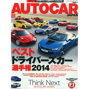 AUTO CAR JAPAN (オートカージャパン) 2015年 01月号 [雑誌]