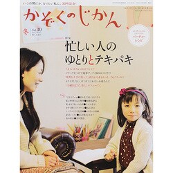 かぞくのじかん 2014年 12月号 [雑誌]