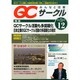 QC (キューシー) サークル 2014年 12月号 [雑誌]
