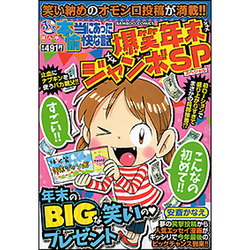 ヨドバシ.com - ぷち本当にあった愉快な話爆笑年末ジャンボSP