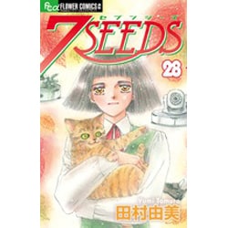 7SEEDS<２８>(フラワーコミックス) [コミック]