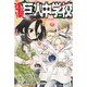 進撃！巨人中学校（6）(講談社コミックス) [コミック]