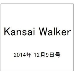 Kansai Walker (関西ウォーカー) 2014年 12/9号 [雑誌]
