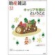 助産雑誌 2014年 12月号 [雑誌]