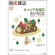 助産雑誌 2014年 12月号 [雑誌]