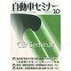 自動車セミナー 2014年 10月号 [雑誌]