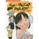 くさいはんにんをさがしだせ!―一ねんおもしろたんていだん [全集叢書]