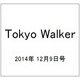 Tokyo Walker (東京ウォーカー) 2014年 12/9号 [雑誌]