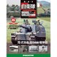自衛隊モデルコレクション 2014年 12/23号（45） [雑誌]