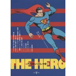 THE HERO―アメリカン・コミック史 [単行本]