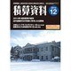 積算資料 2014年 12月号 [雑誌]