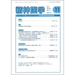 精神医学 2014年 11月号 [雑誌]