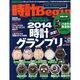 時計 Begin (ビギン) 2015年 01月号 [雑誌]