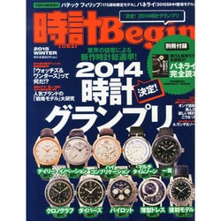 時計 Begin (ビギン) 2015年 01月号 [雑誌]