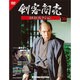 増刊剣客商売DVDコレクション 2014年 12/23号 [雑誌]