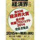 経済界 2015年 1/13号 [雑誌]