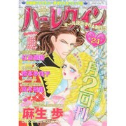 ハーレクイン 2014年 12/21号 [雑誌]