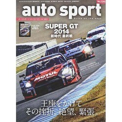 AUTO SPORT (オート・スポーツ) 2014年 12/12号 [雑誌]