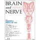 BRAIN AND NERVE (ブレイン・アンド・ナーヴ) - 神経研究の進歩 2014年 11月号 [雑誌]