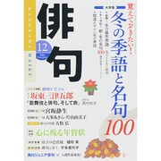 俳句 2014年 12月号 [雑誌]
